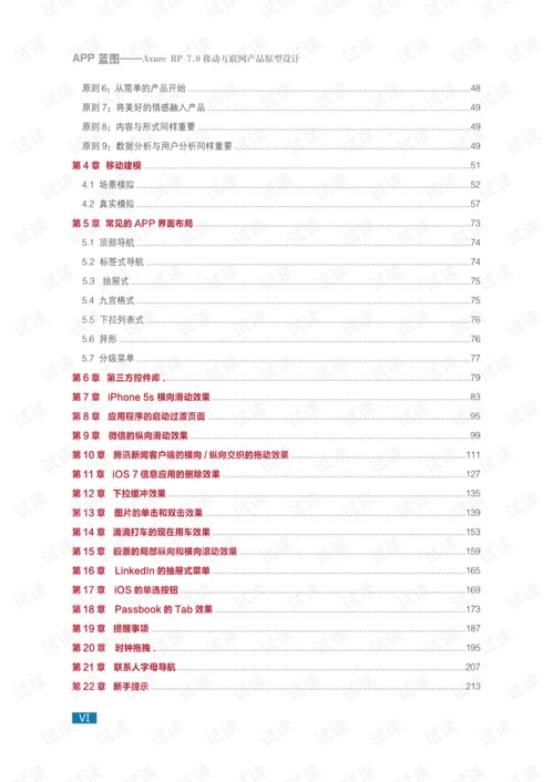 Axure RP 7.0移動互聯(lián)網(wǎng)產(chǎn)品原型設(shè)計指南 版本選擇與資源下載